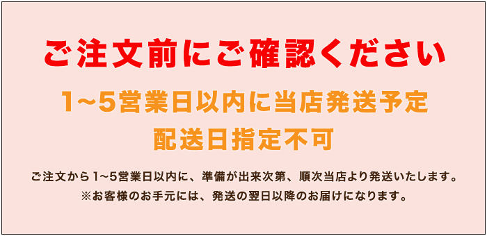 発送時期
