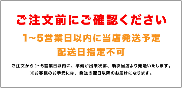 5営業日以内配送