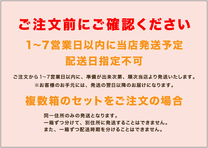 1～7営業日以内発送予定