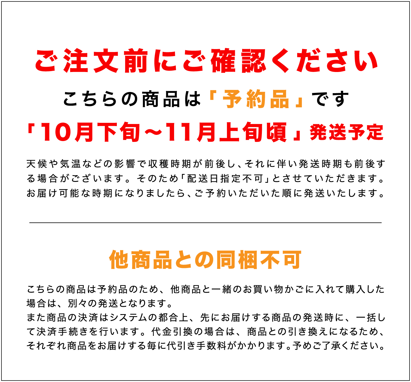 発送時期