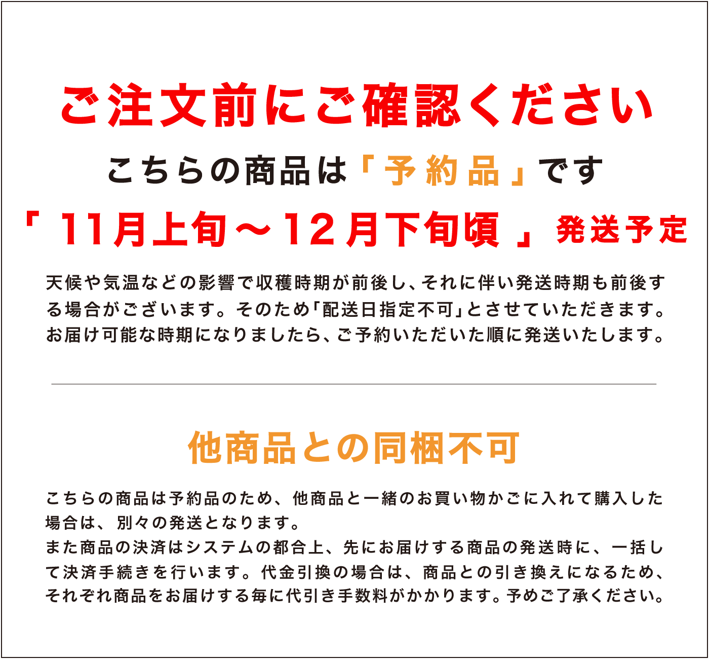 発送時期