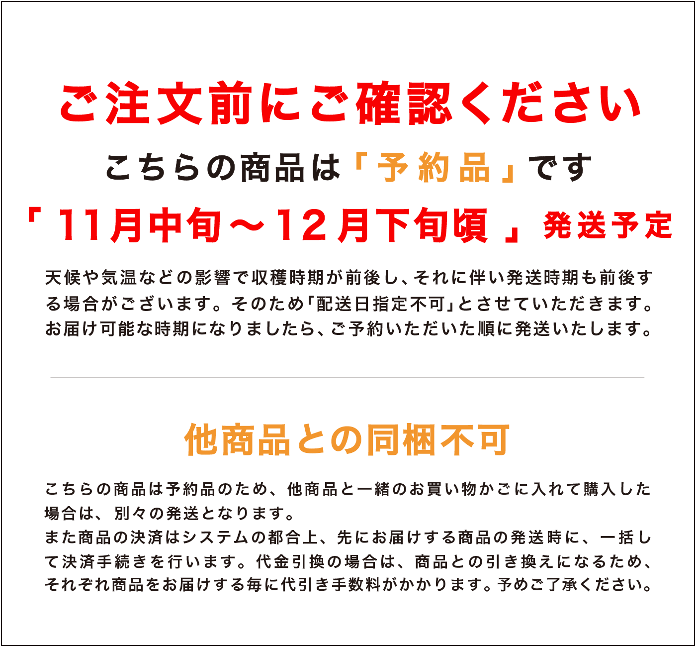 発送時期