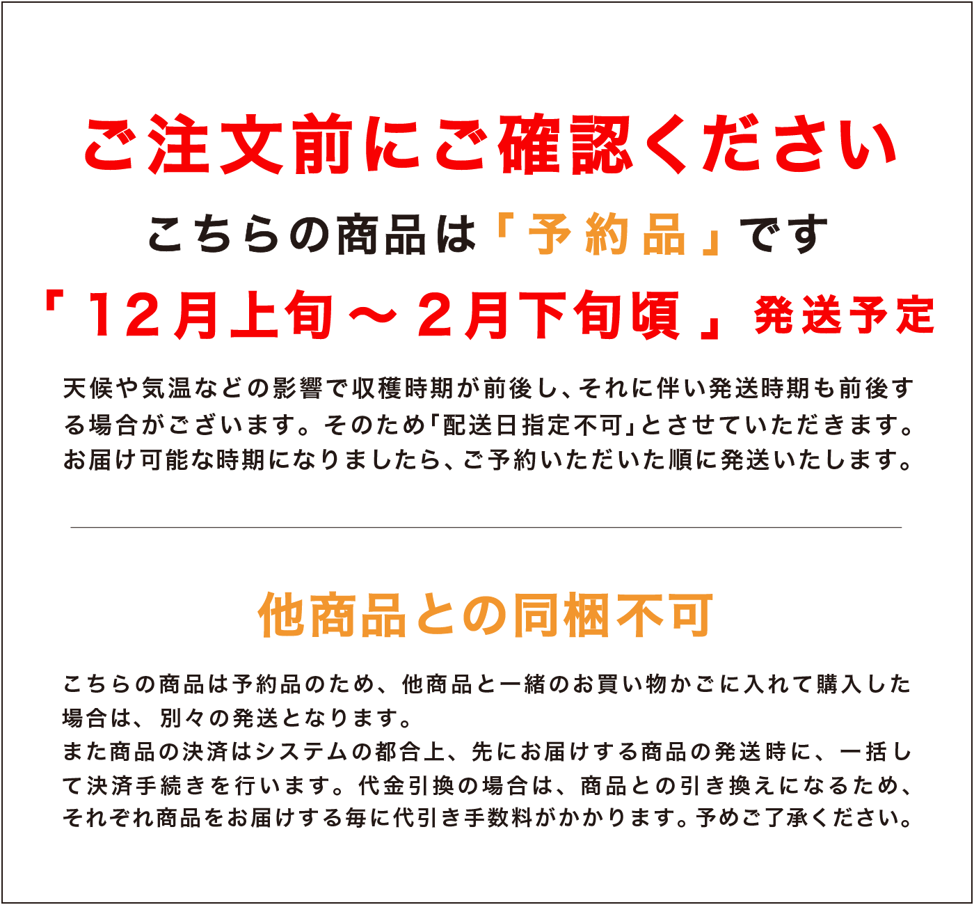 発送時期