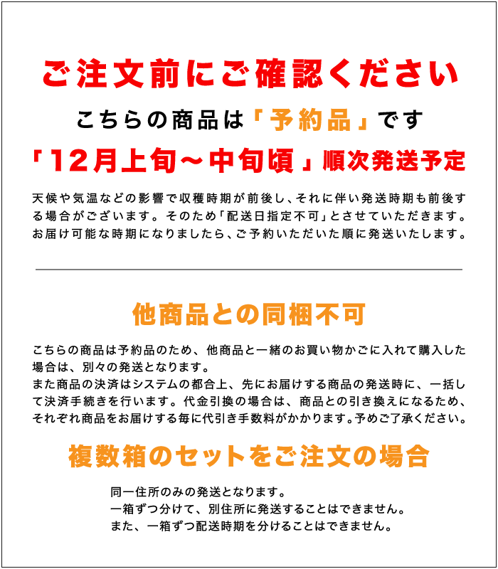 12月中旬～下旬頃発送予定