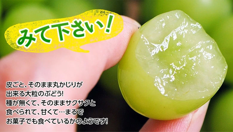 皮ごと丸かじり