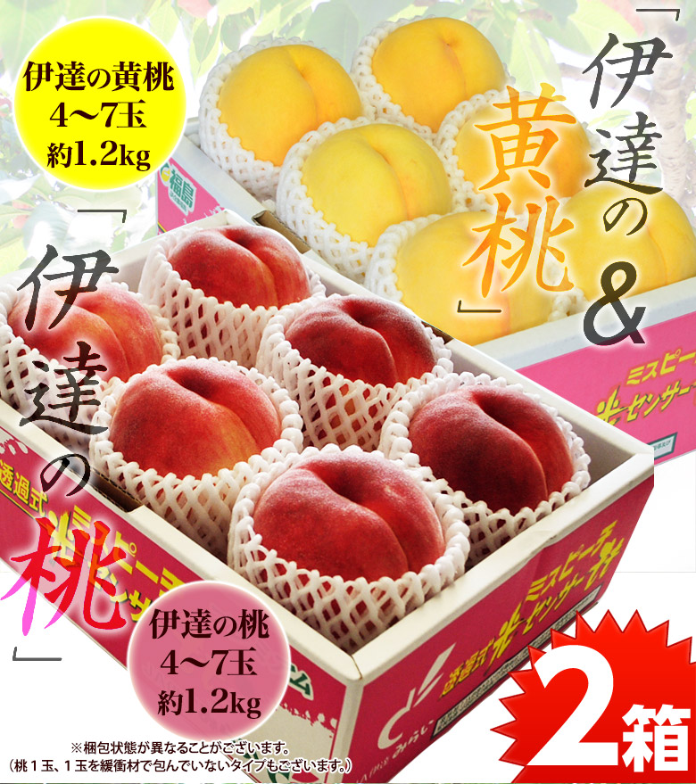 伊達の桃・黄桃白桃セット