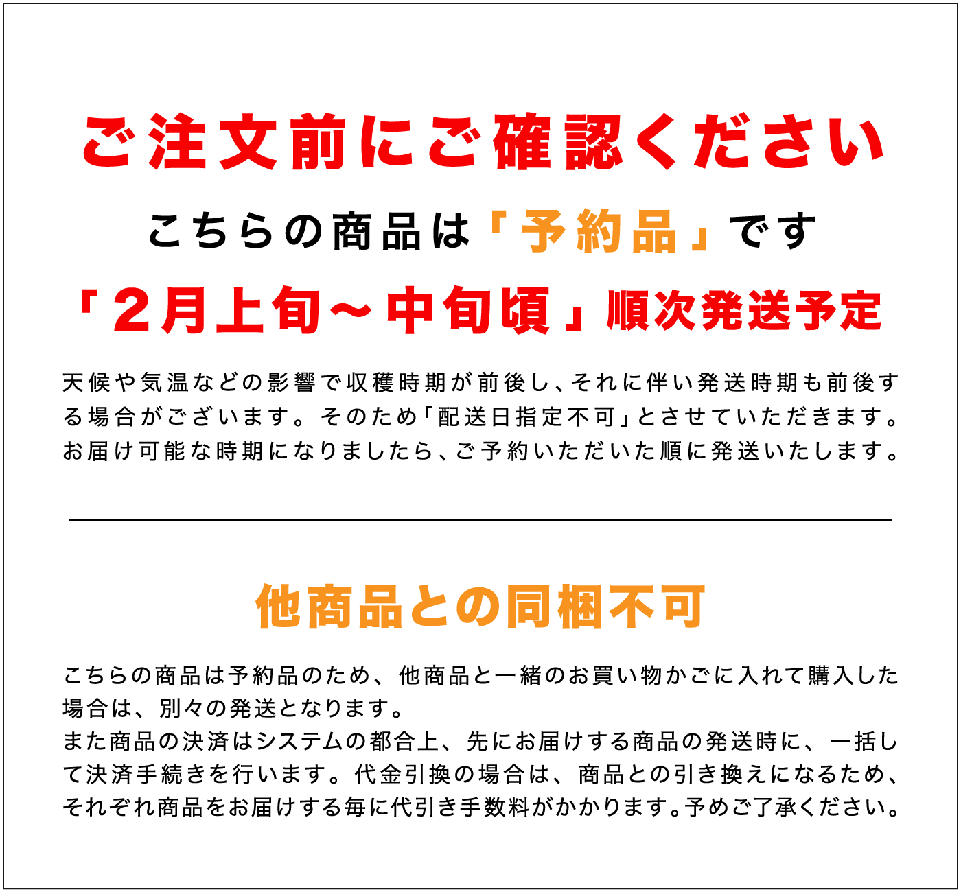 2月上旬?中旬頃発送予定