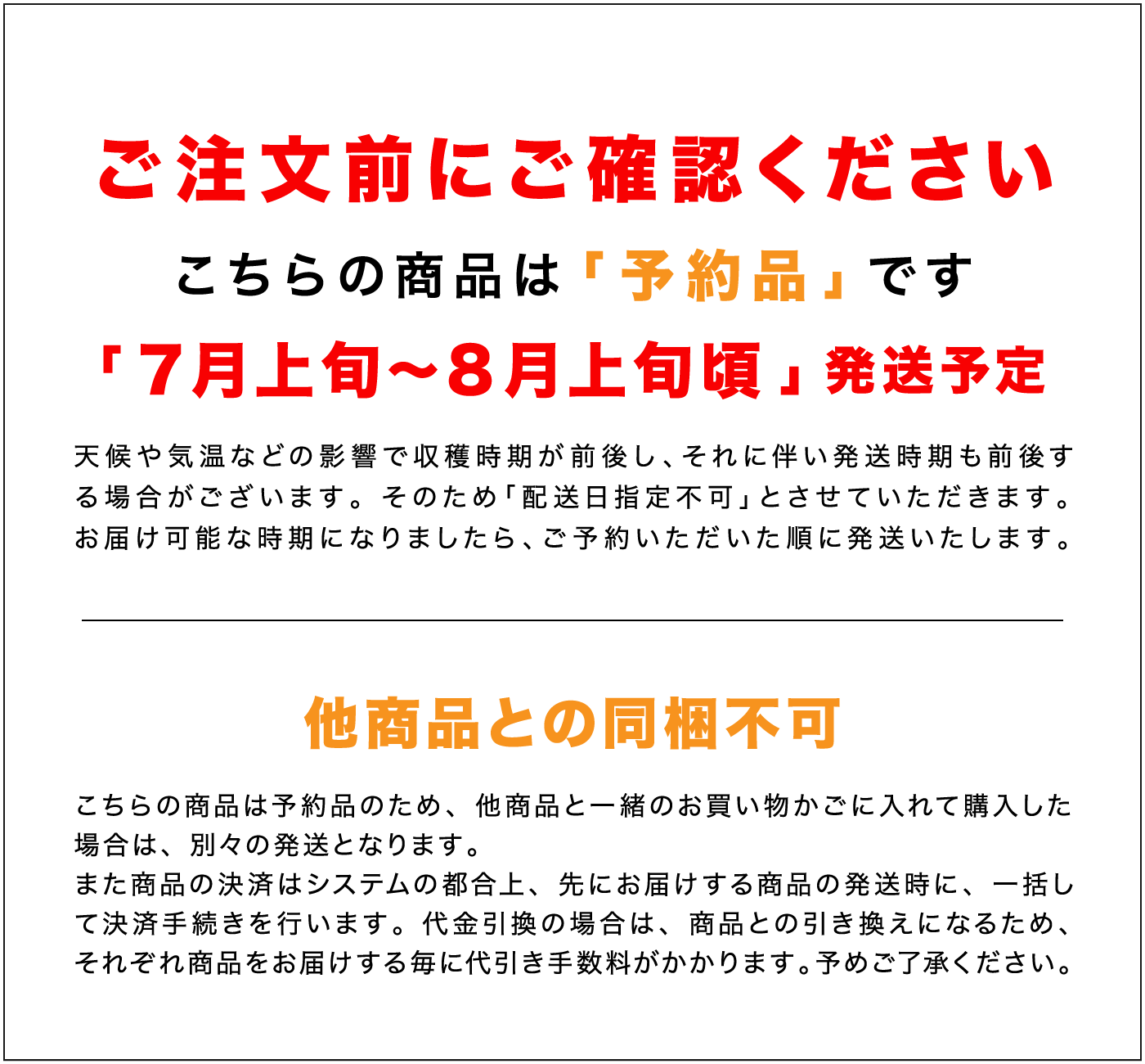 発送時期