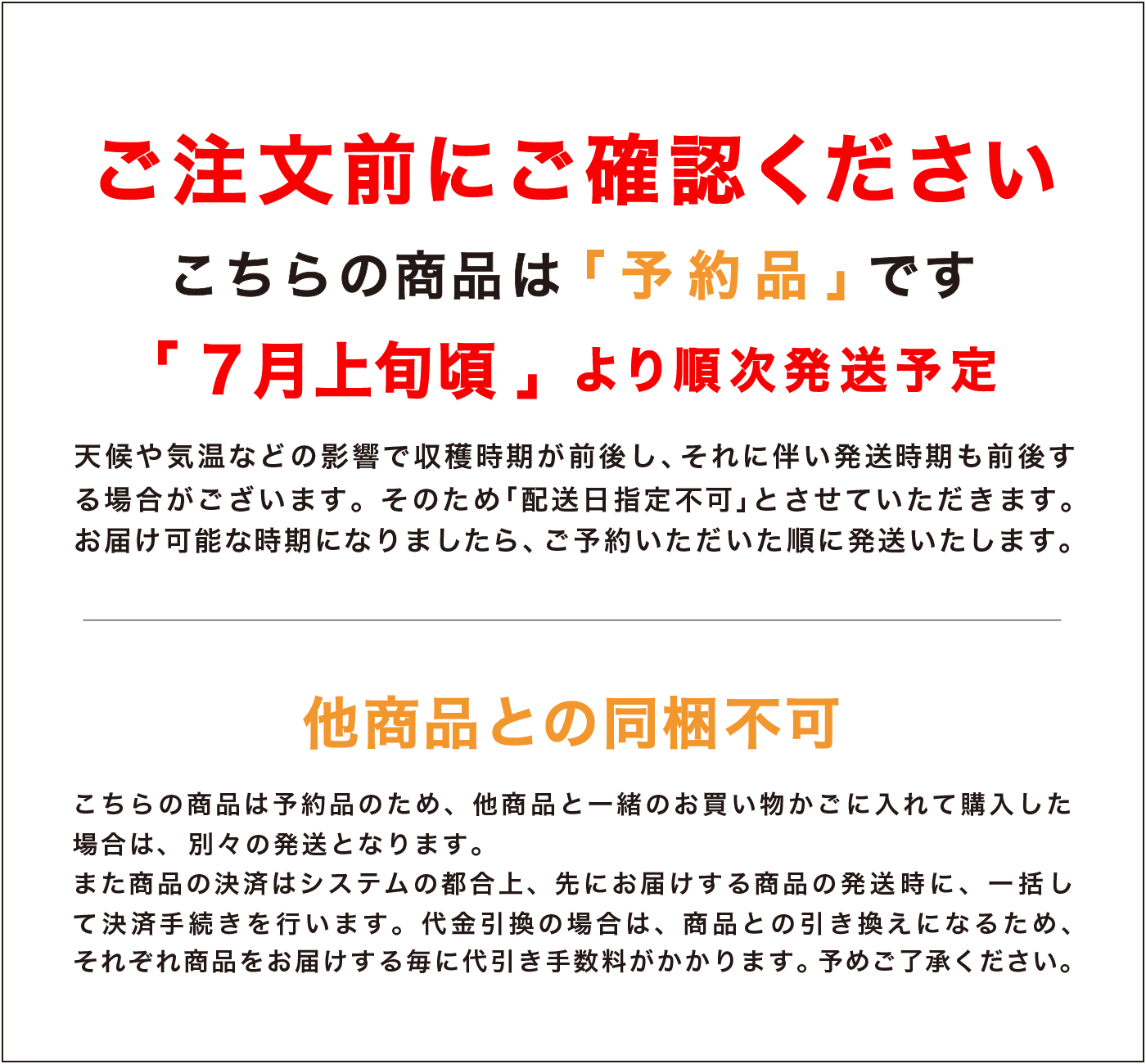 発送時期