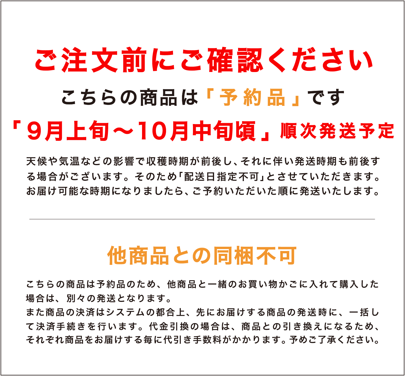 発送時期