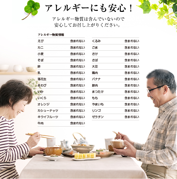 アレルギーにも安心