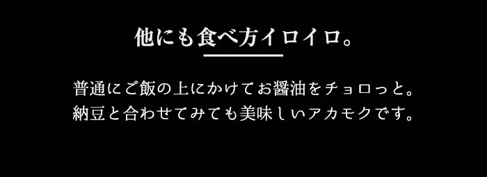 食べ方いろいろ