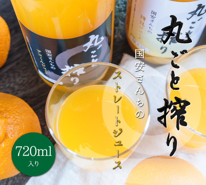 ジュース720ml