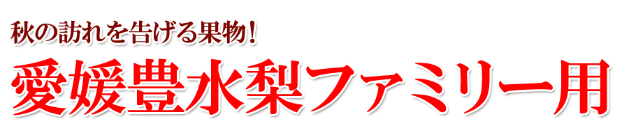 豊水梨
