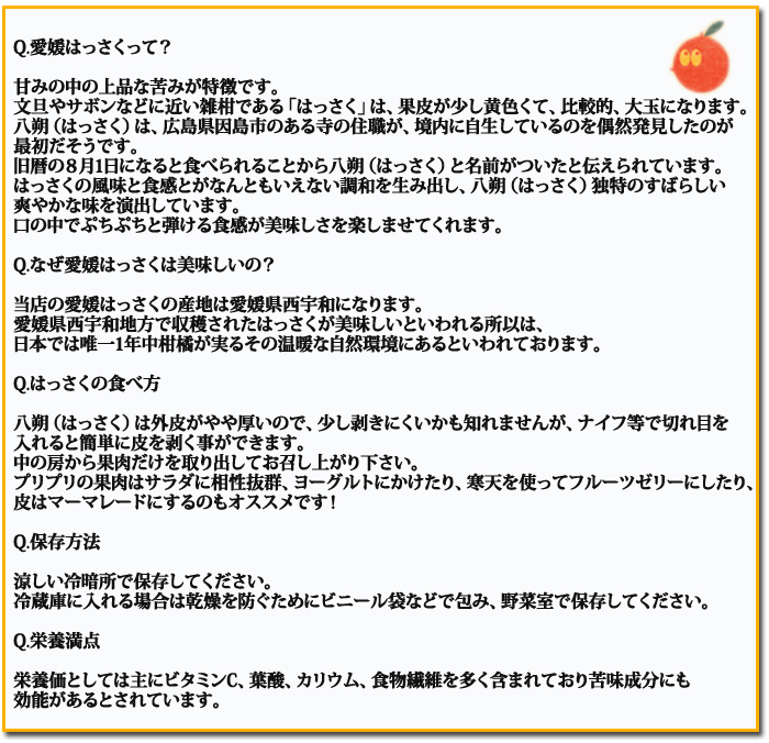はっさくについて