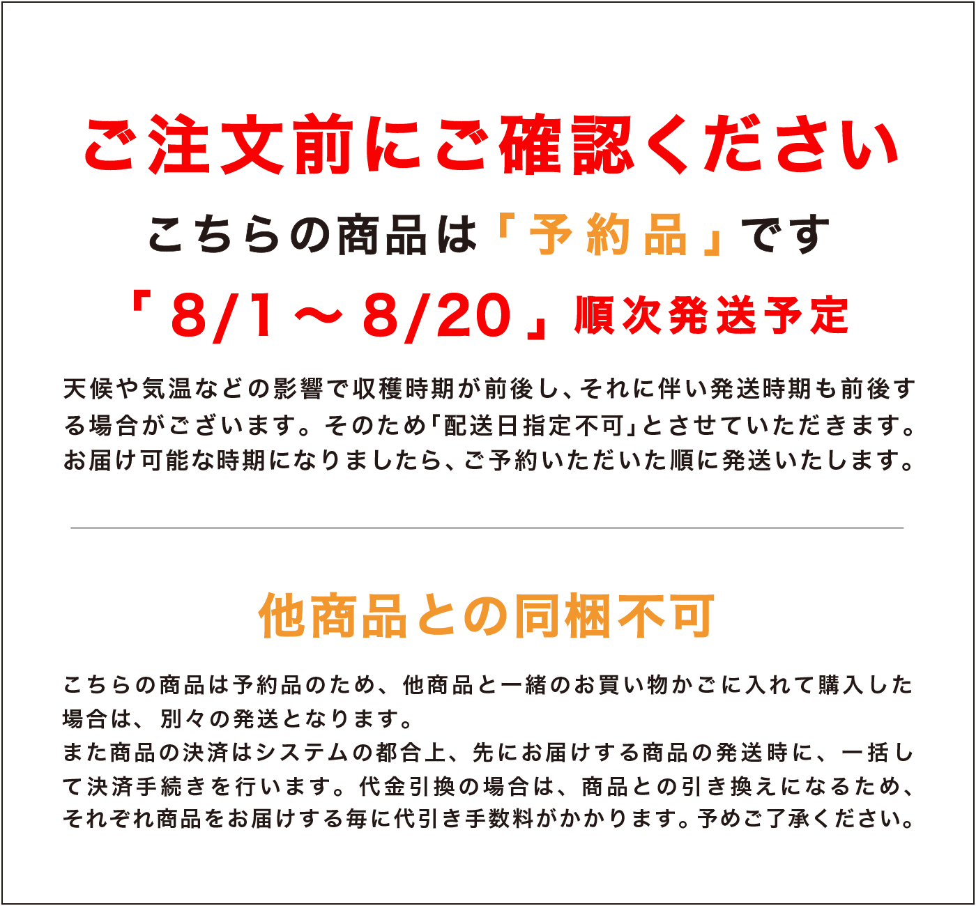 発送時期