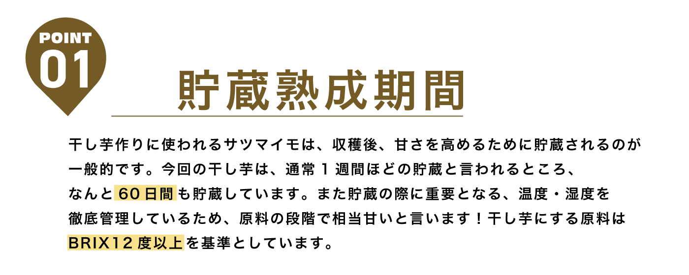 甘さのポイント1