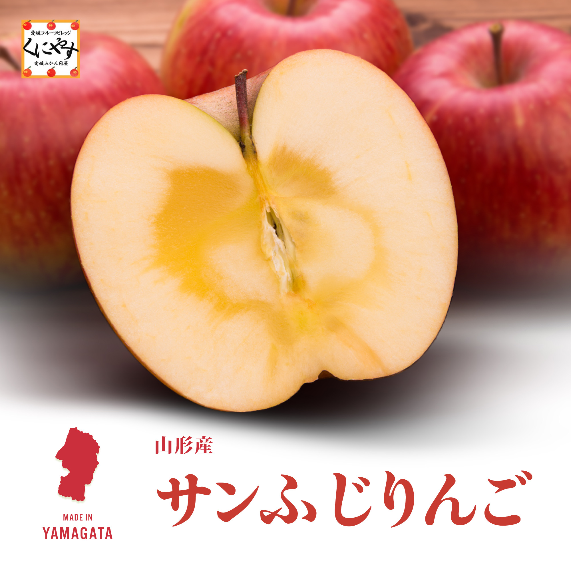 サンふじイメージ1