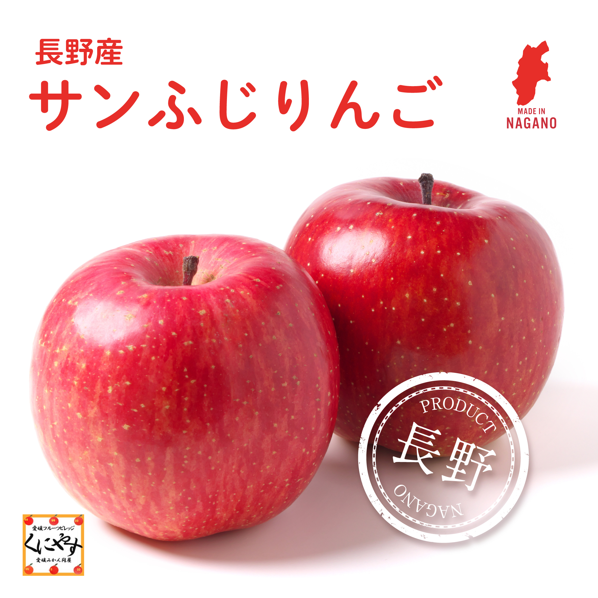 サンふじりんごイメージ