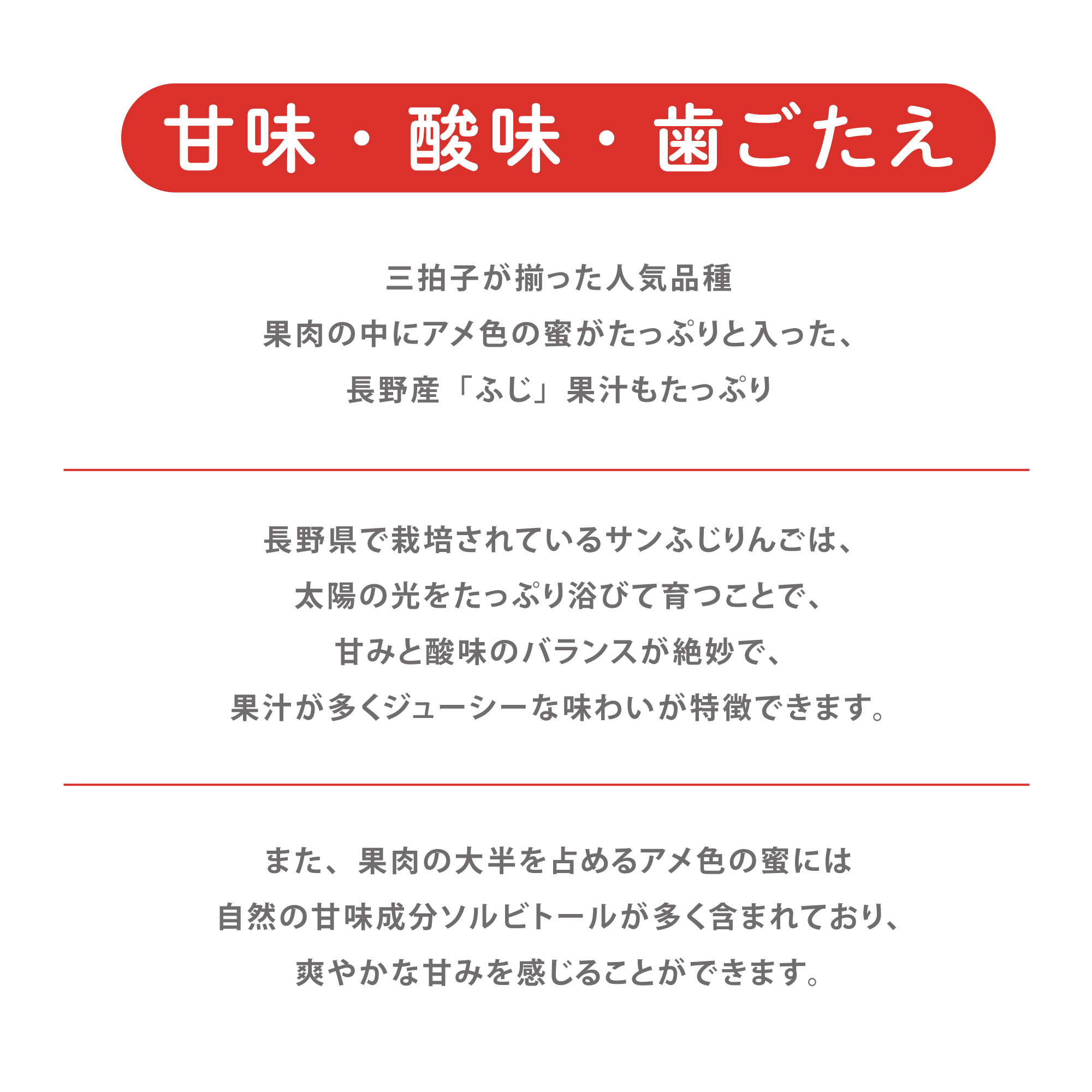 サンふじの特徴