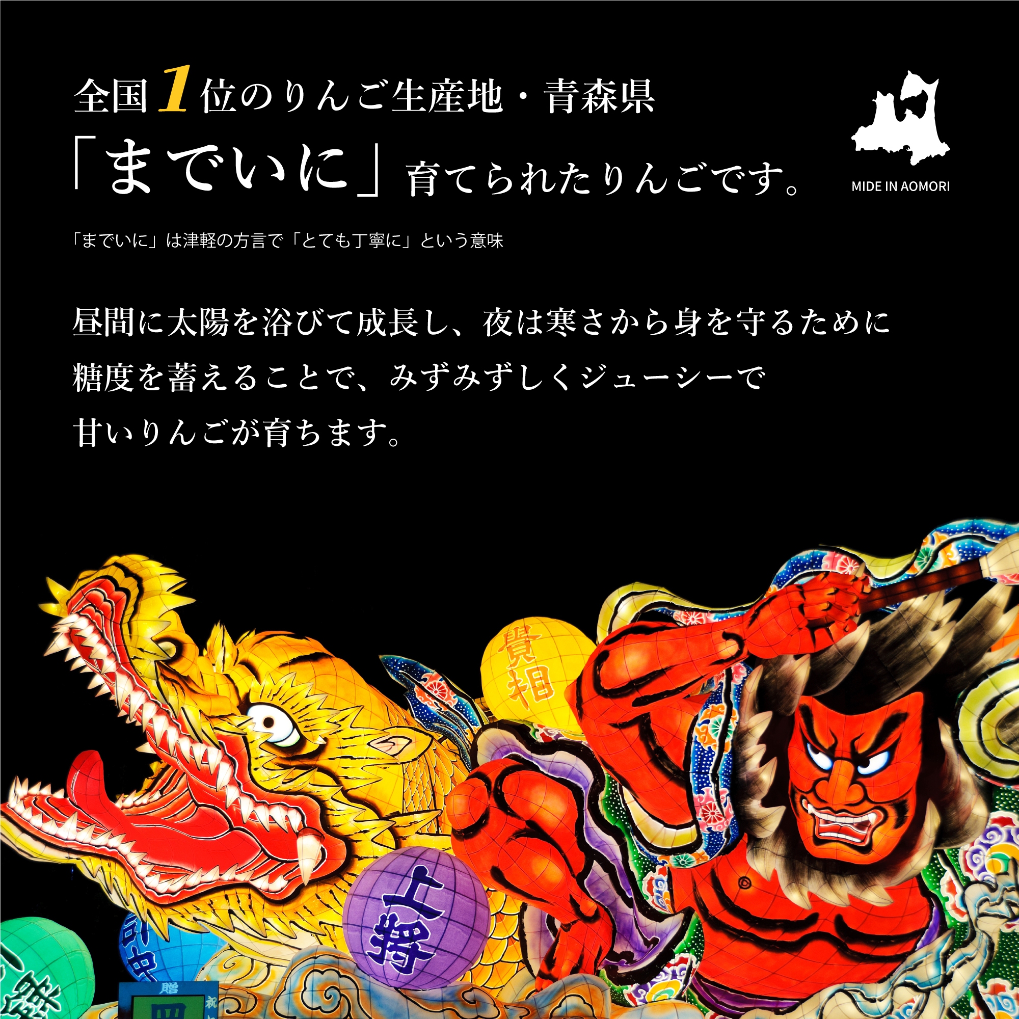 産地・青森県について