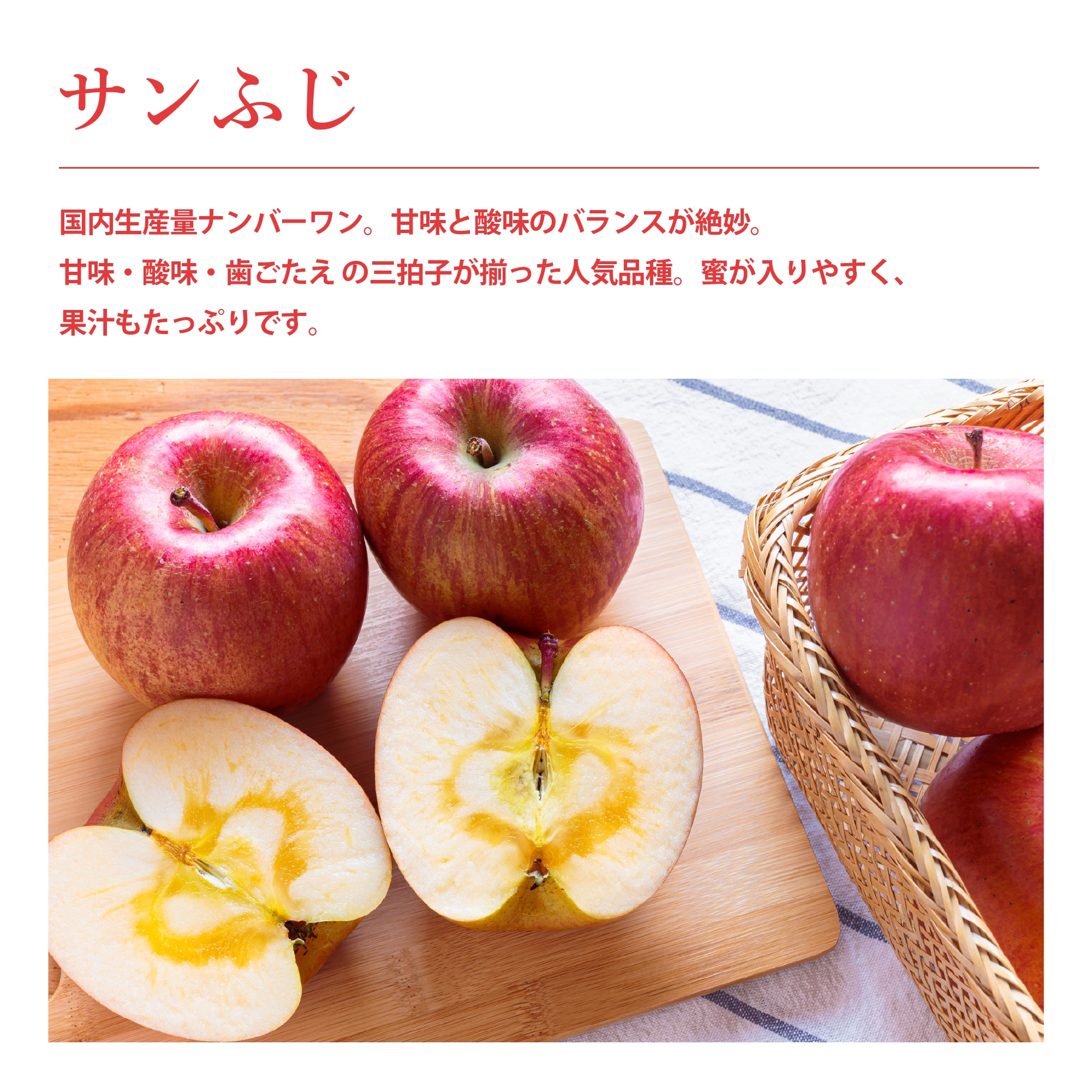 サンふじについて