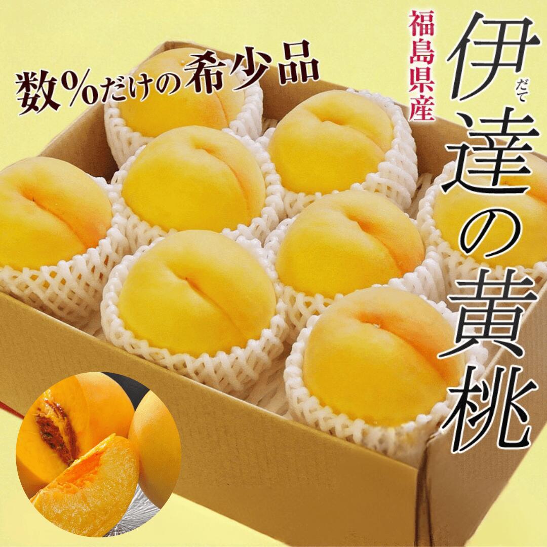 伊達の黄桃