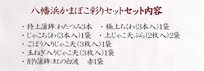 彩りセット内容