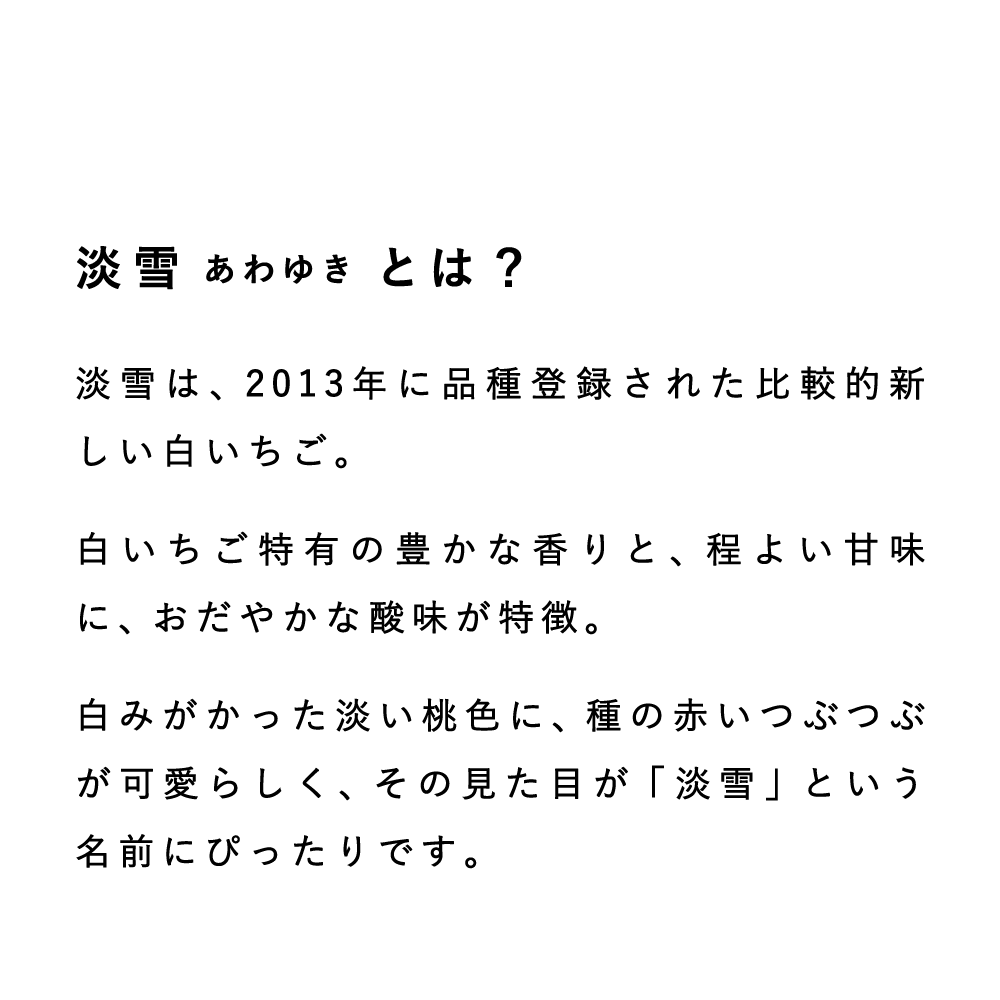 淡雪とは？
