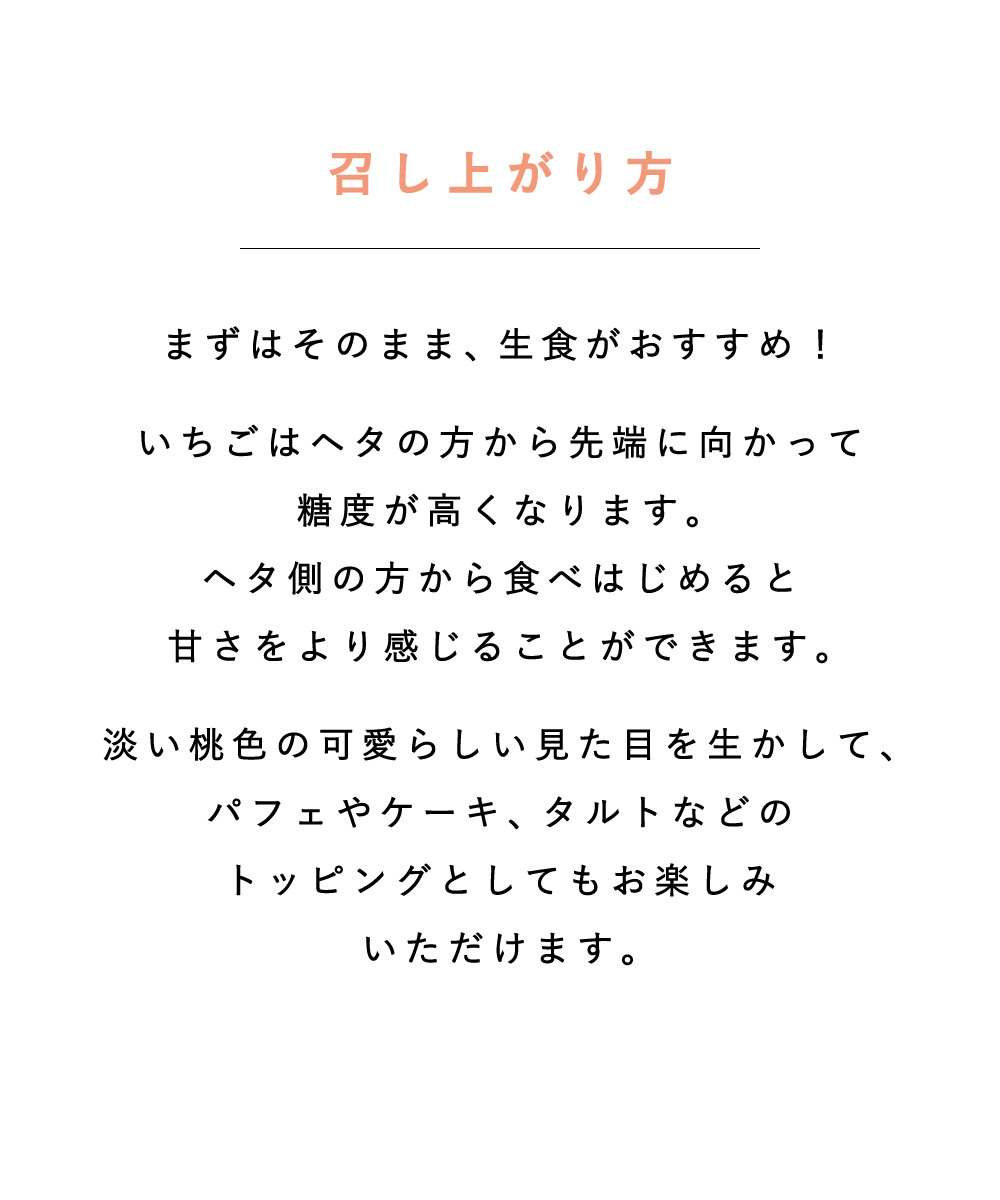 召し上がり方