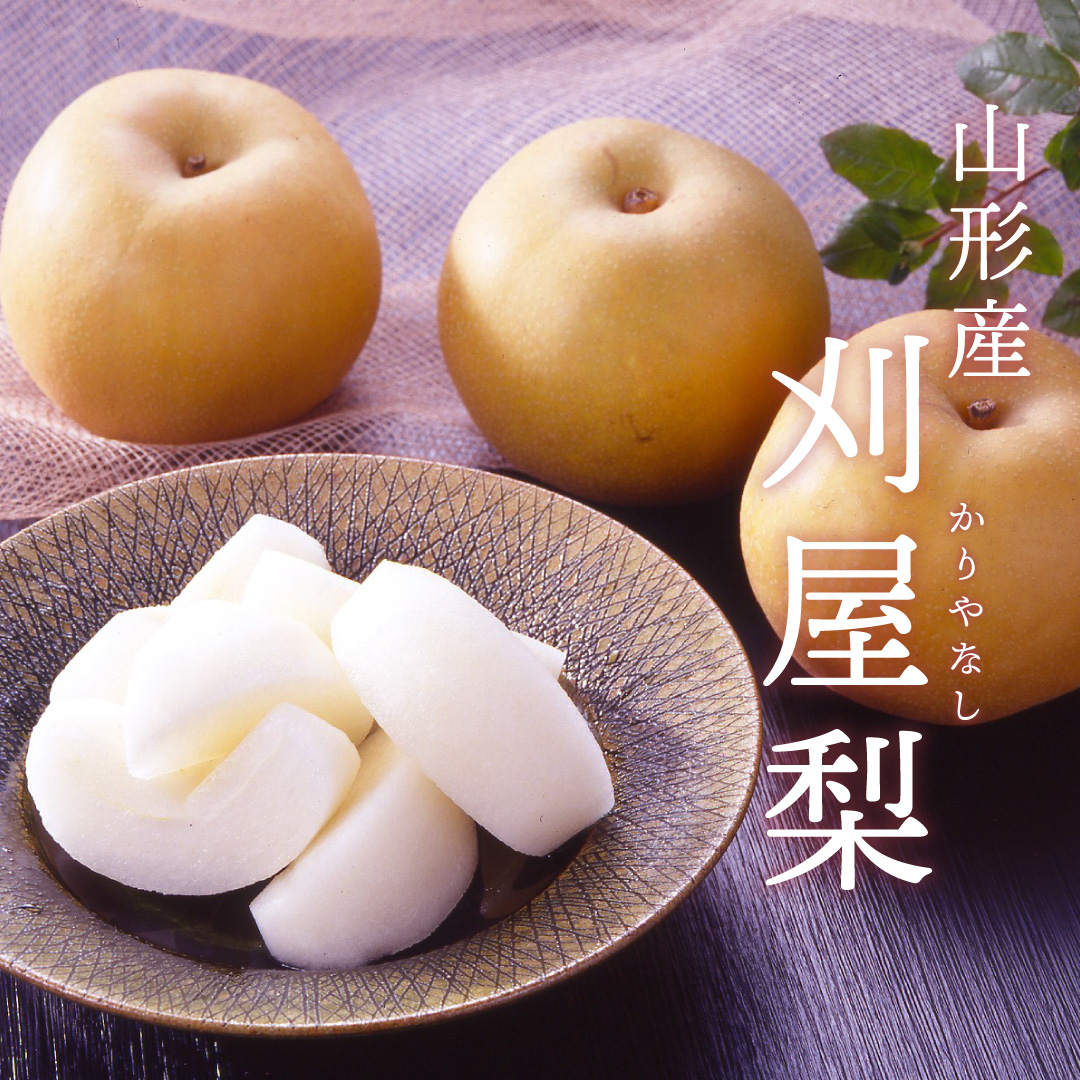 訳あり刈屋梨
