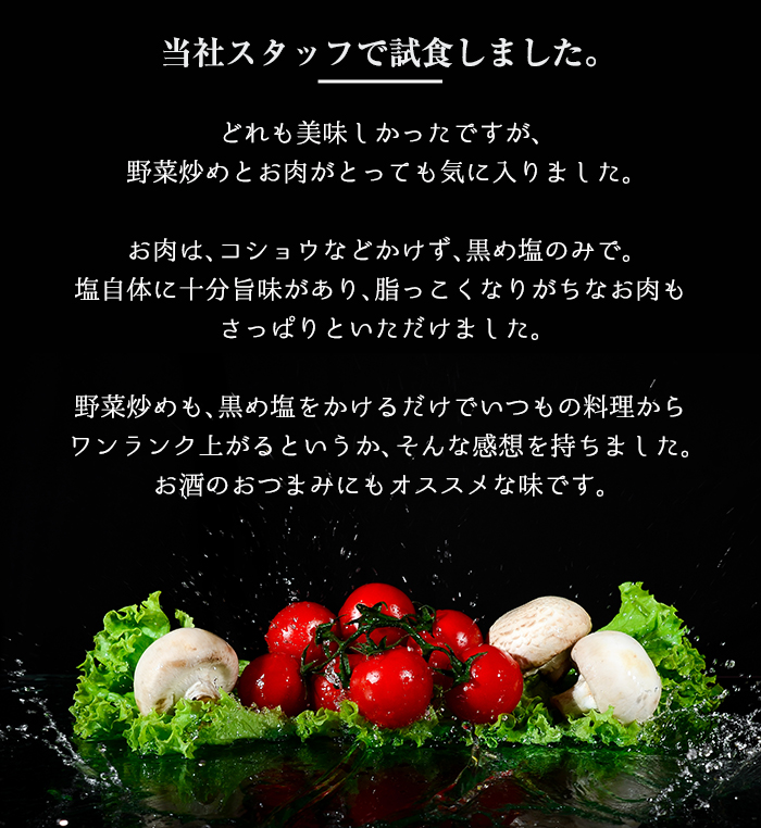 試食感想