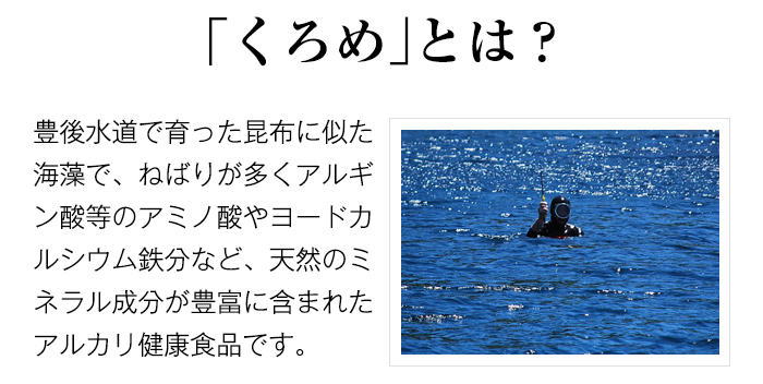 くろめとは
