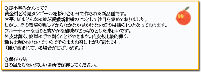 媛小春について