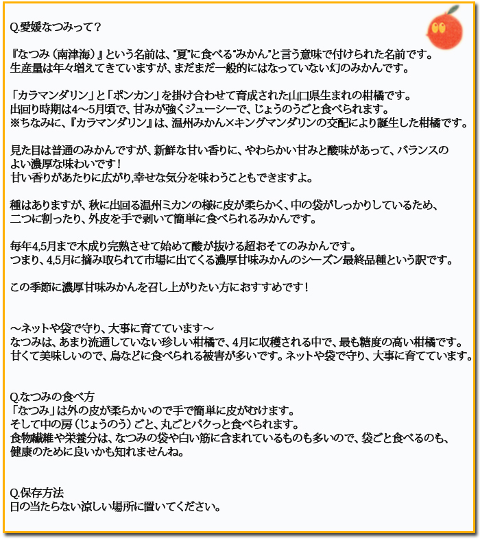 なつみとは