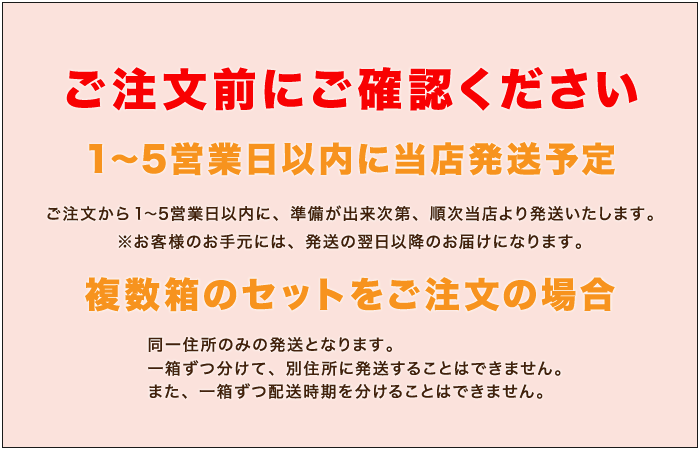 発送時期