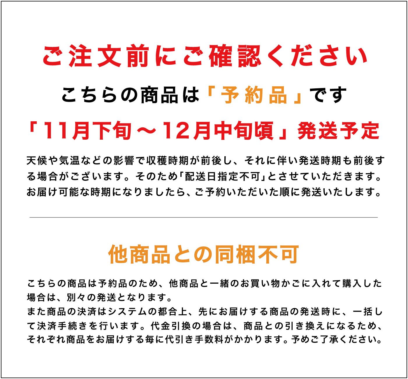 生ものにつき