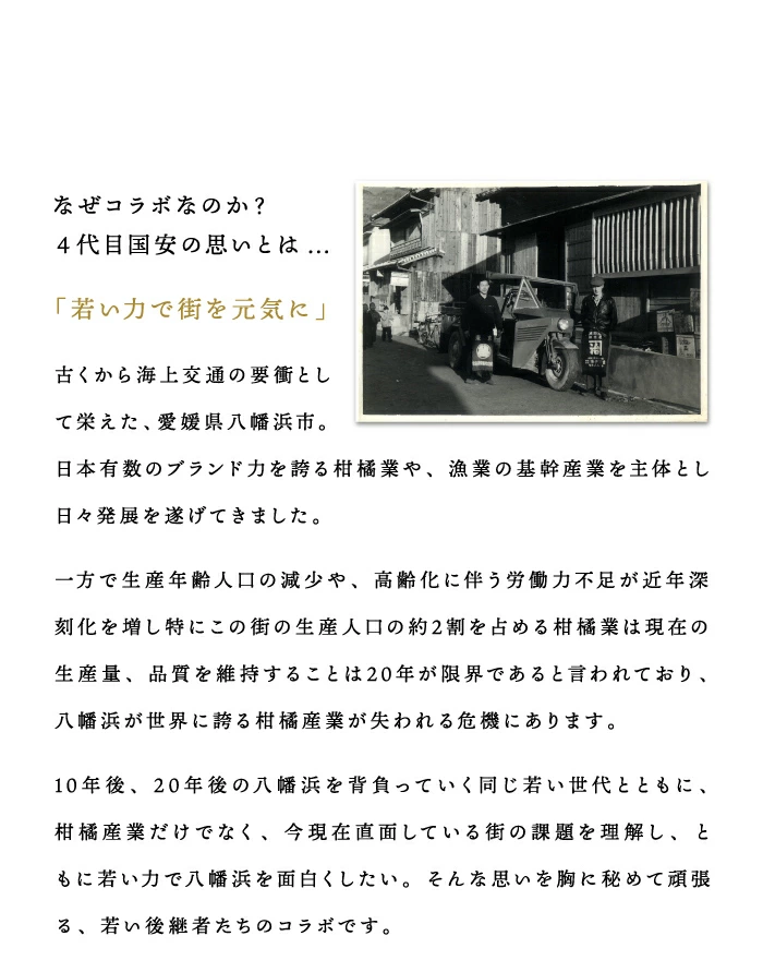 コラボについて