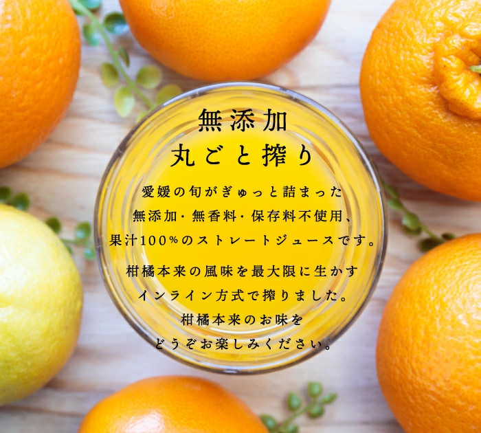 丸ごと搾り