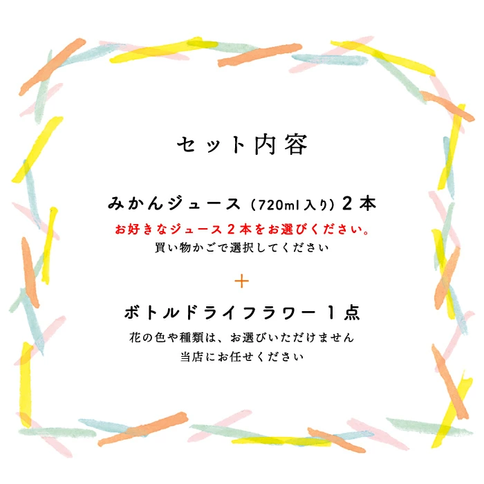 セット内容