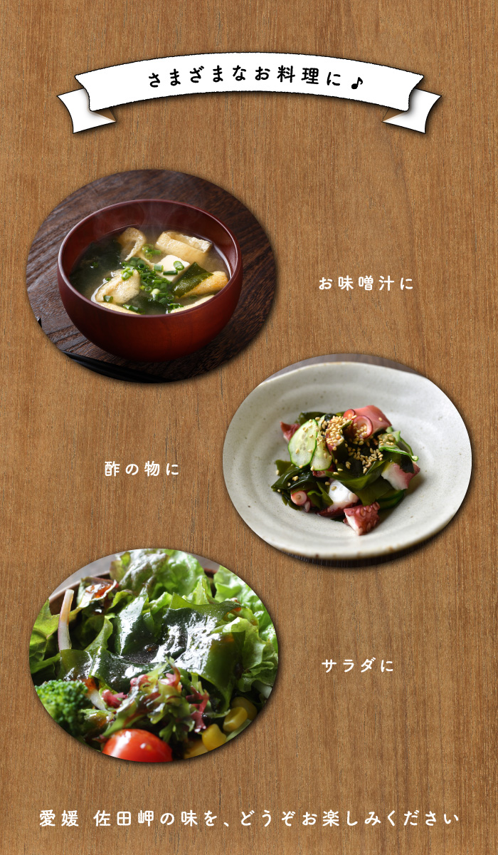 わかめ料理