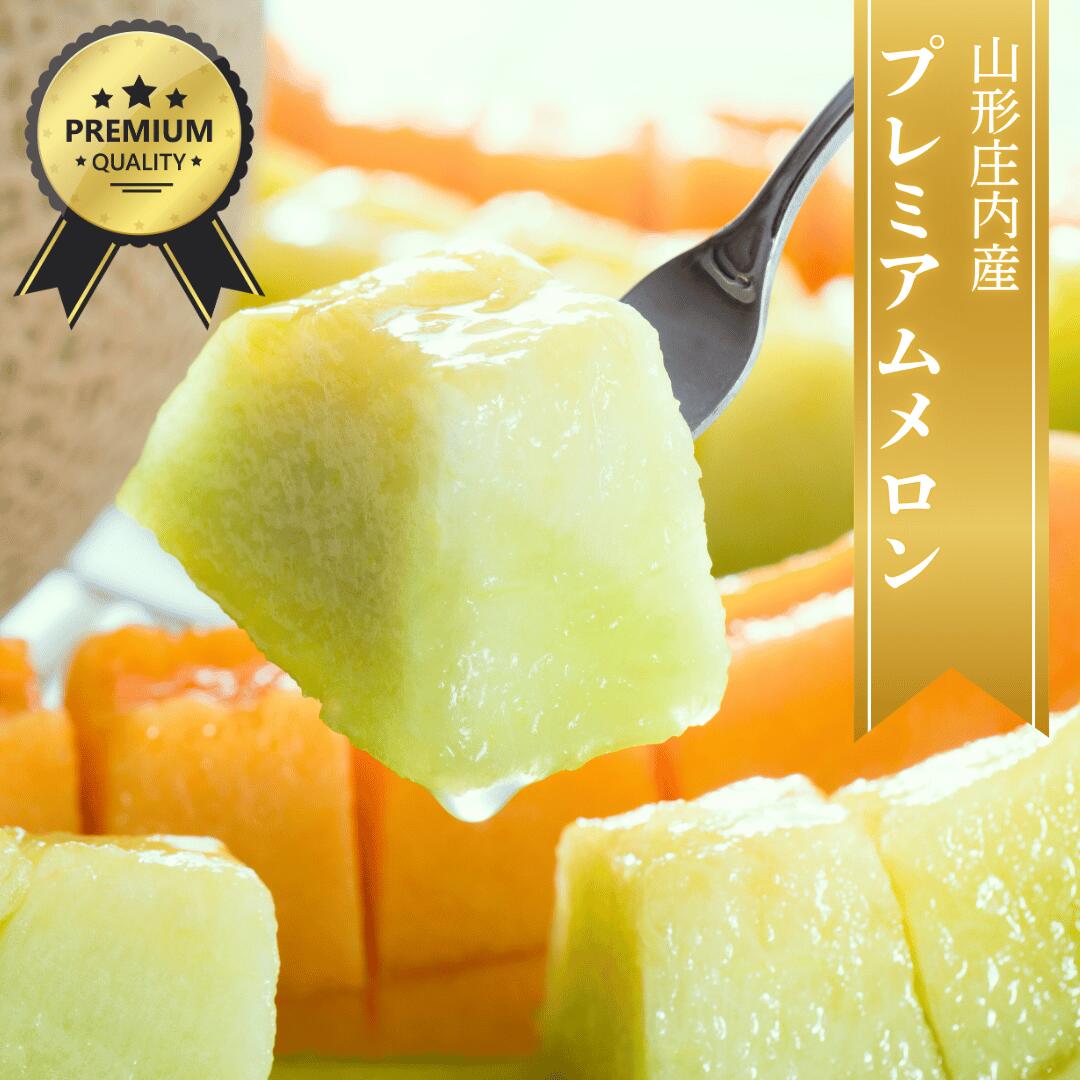 山形庄内産プレミアムメロン