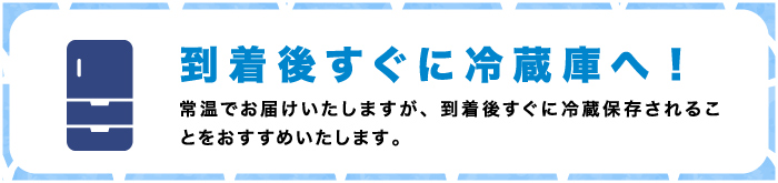 冷蔵庫で保存
