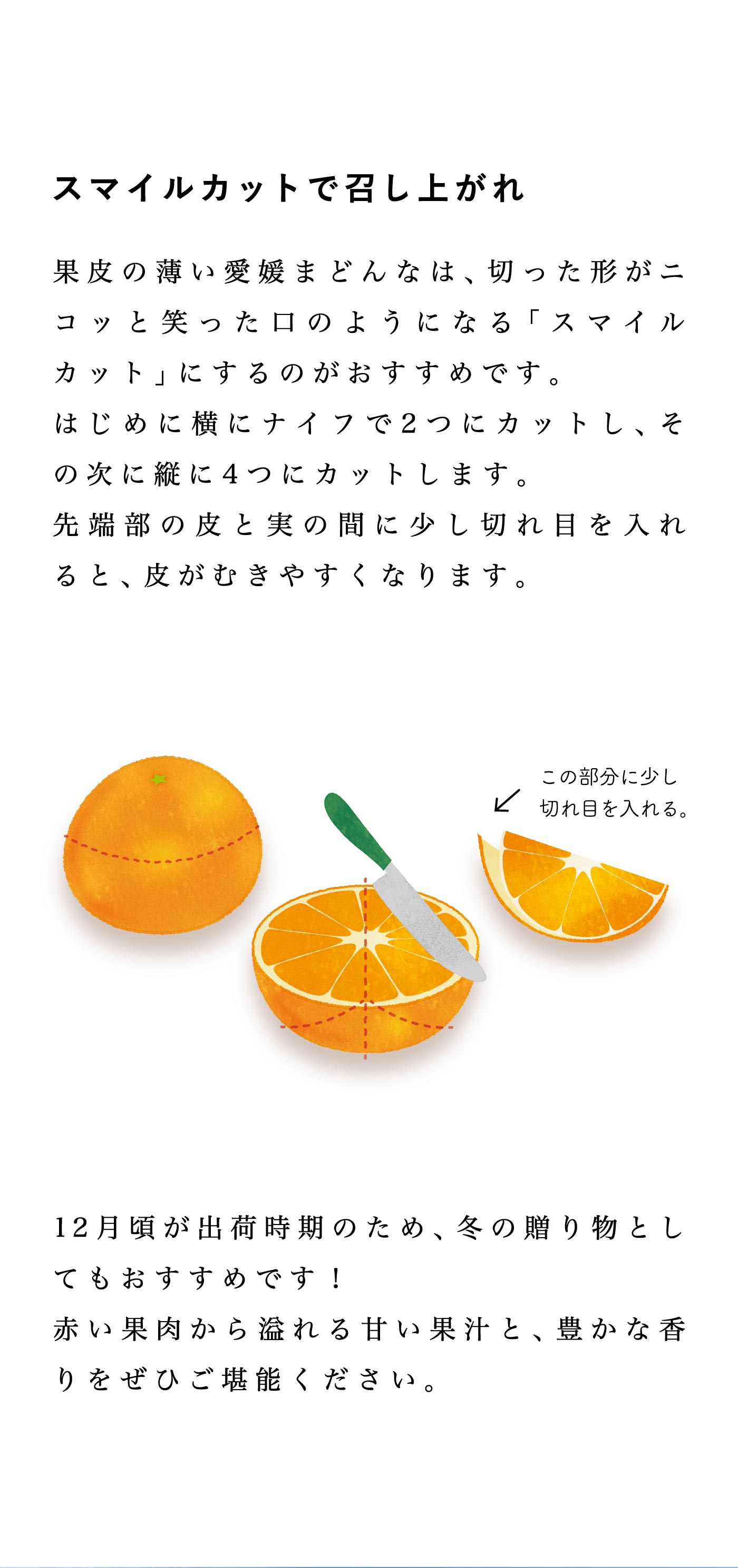 スマイルカットで召し上がれ