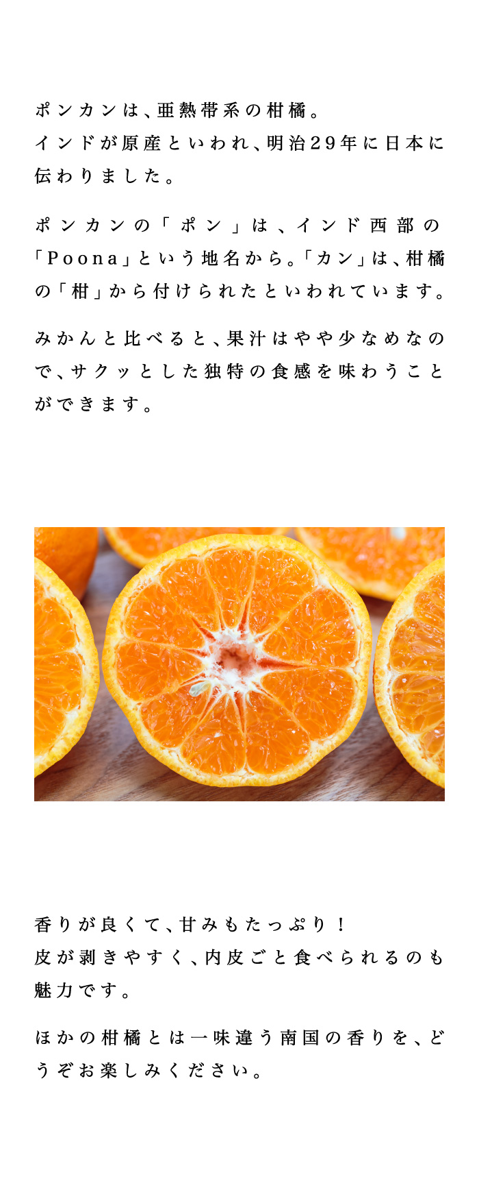 ポンカンはインド原産の柑橘