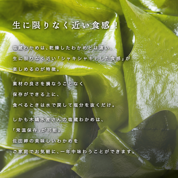 塩蔵わかめの特徴