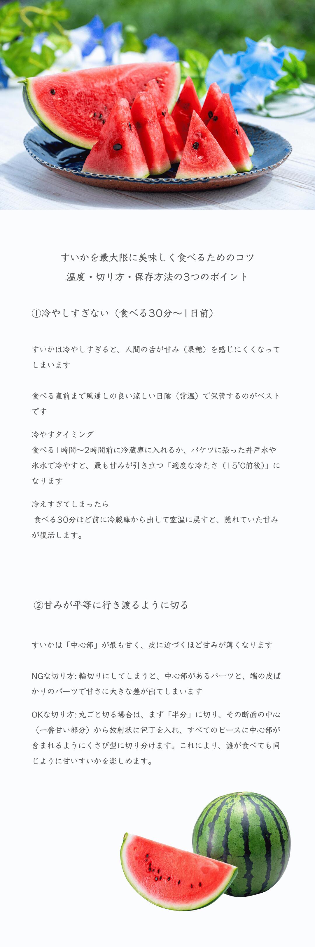 すいかを美味しく食べるコツ