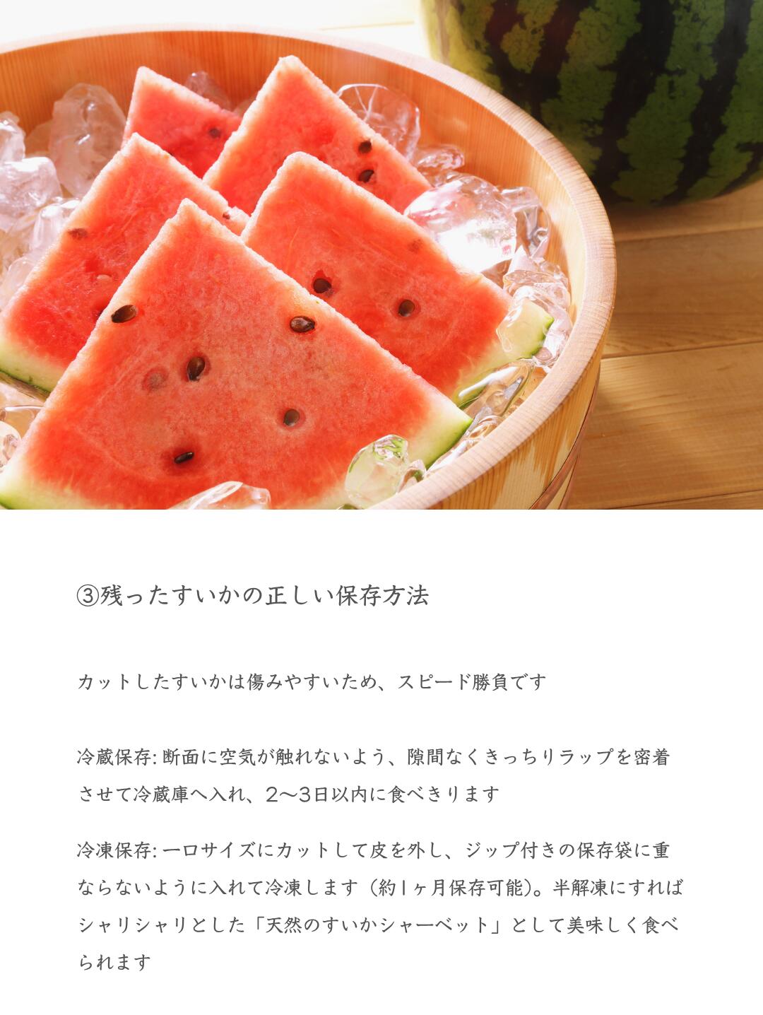 残ったすいかの保存方法