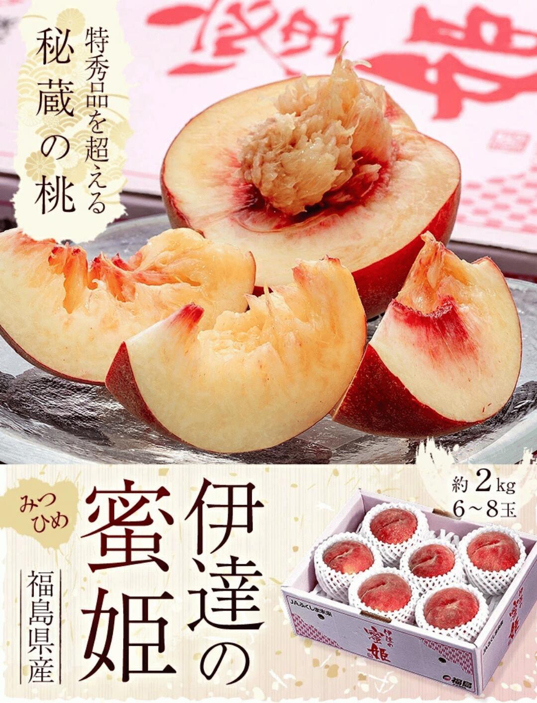 福島県産伊達の蜜姫