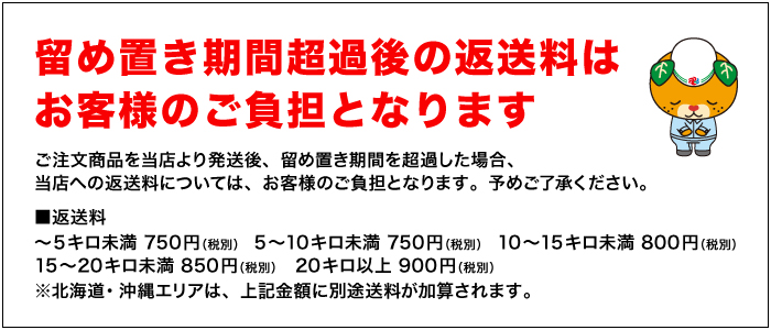 留め置き